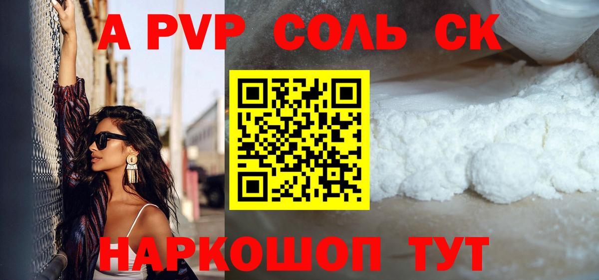 Alpha PVP  А ПВП мука  Вход с VPN  дарнет шоп  Кандалакша 