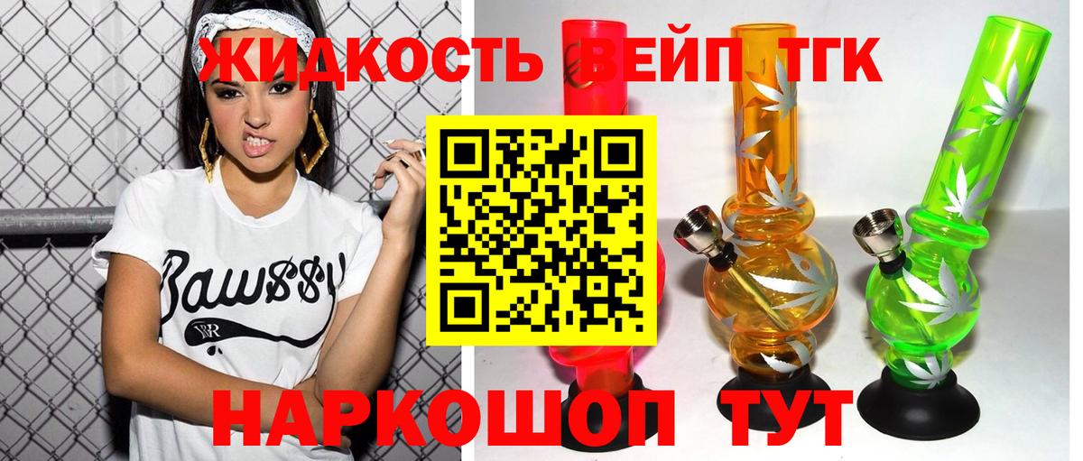 Кандалакша  ТГК вейп с тгк  Вход с VPN 